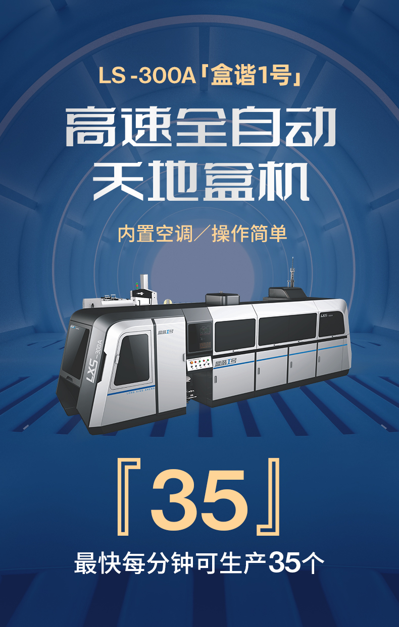 1661915297106694.jpg 全自動(dòng)天地盒成型機(jī)